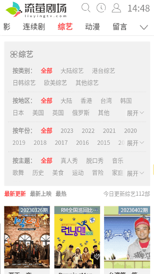 流萤剧场2023截图