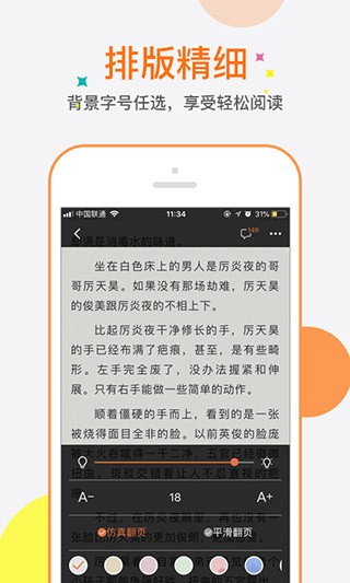 奇热小说官网版截图