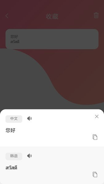 泰语翻译器截图