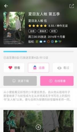 番鼠追番app截图