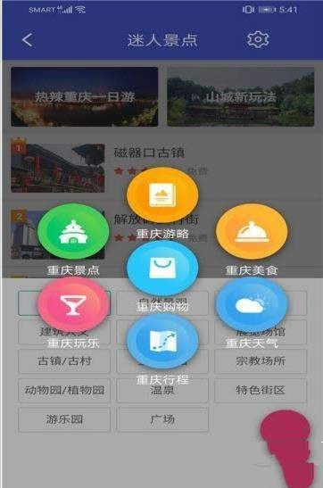 重庆游网截图