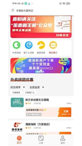 歪麦霸王餐app截图