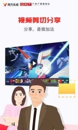 南方无线电视截图