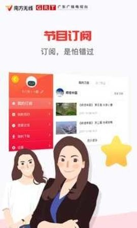 南方无线电视截图