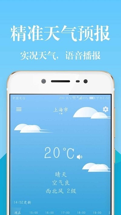 实时天气降雨预报截图