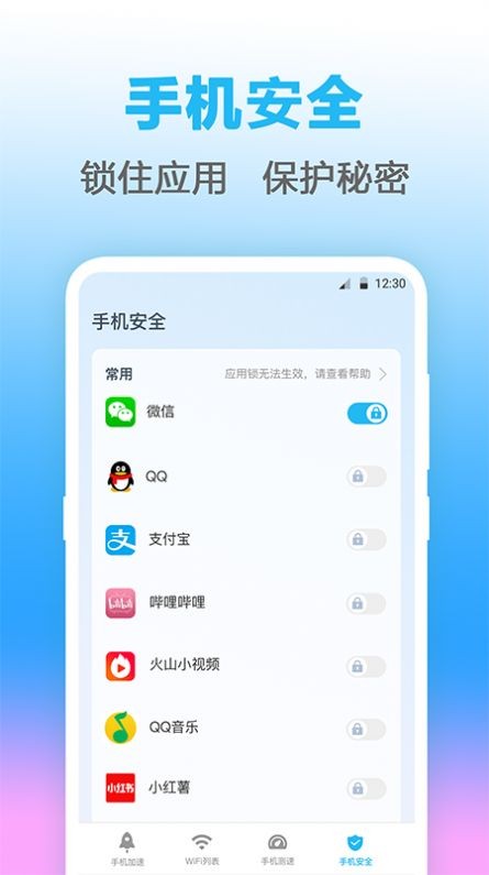 万能WIFI测网速截图