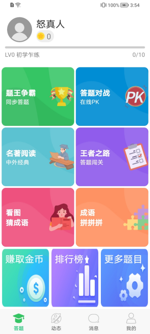 题王争霸app截图