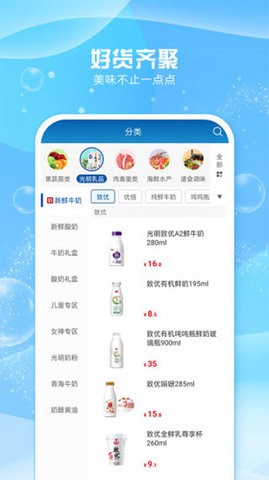 光明随心订app截图