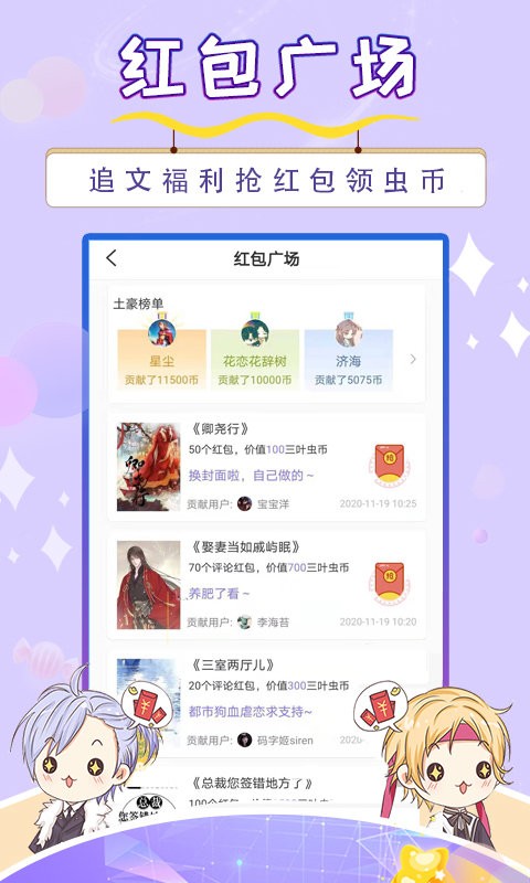 寒武纪年小说app截图