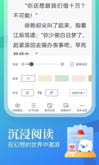 飞读小说官网版截图