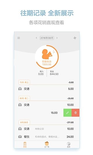 松鼠记账手机版截图