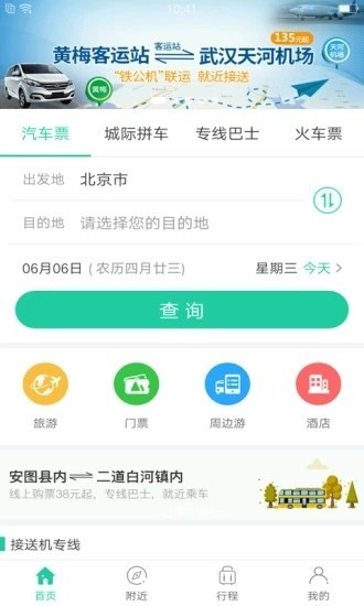 小兔汽车票截图