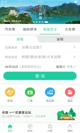 小兔汽车票截图