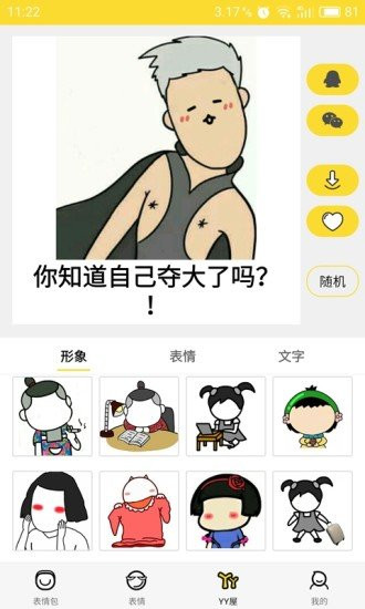 表情集市截图