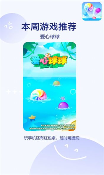 爱心球球2048截图