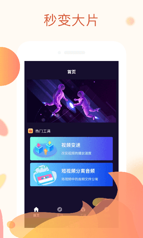 快制作截图