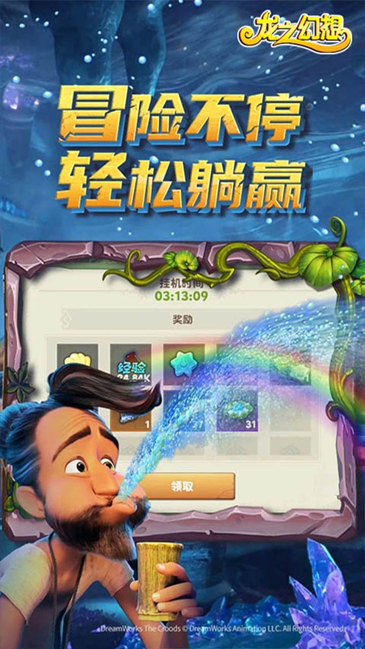 龙之幻想截图