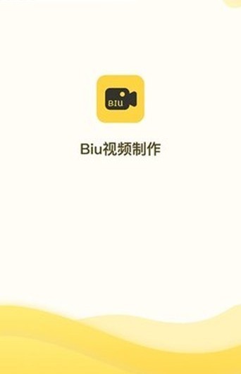 Biu视频制作截图