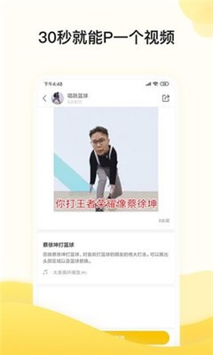 Biu视频制作截图