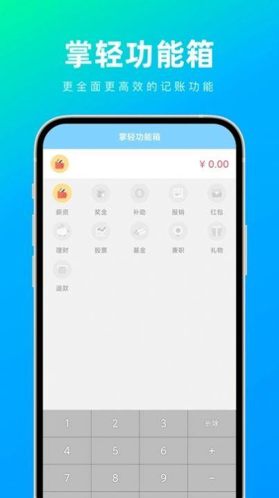 掌轻功能箱app截图