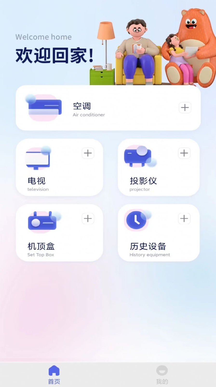 简易空调遥控器截图