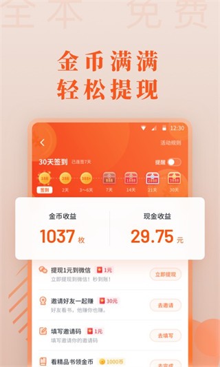 爱读小说官方版截图