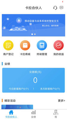 卡拉合伙人app截图