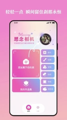 思念相机app截图