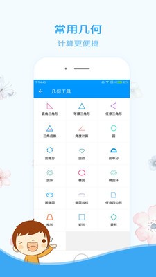 木工计算器app截图