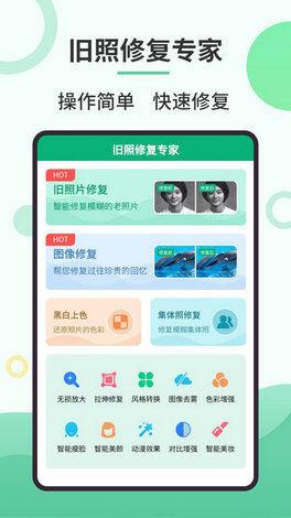 旧照修复专家app截图