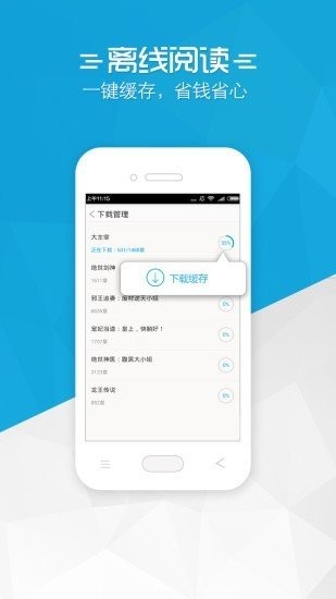 书袋免费小说app截图