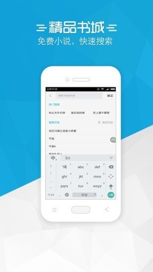 书袋免费小说app截图