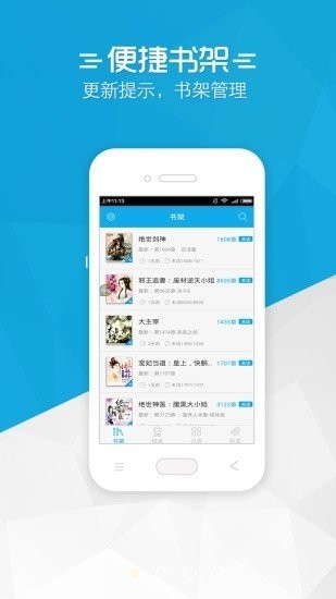 书袋免费小说app截图