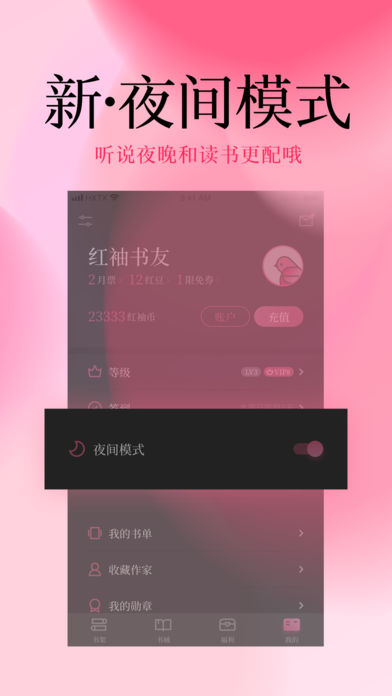 红袖读书官网版截图