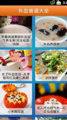 补血食谱大全截图