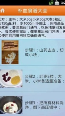 补血食谱大全截图