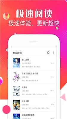 点点小说app截图