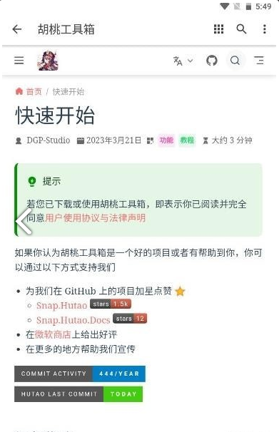 胡桃工具箱app截图