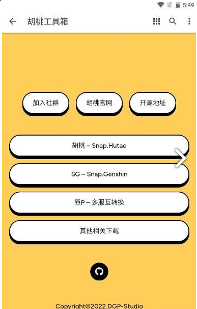 胡桃工具箱app截图