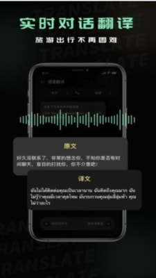 泰语翻译器app截图