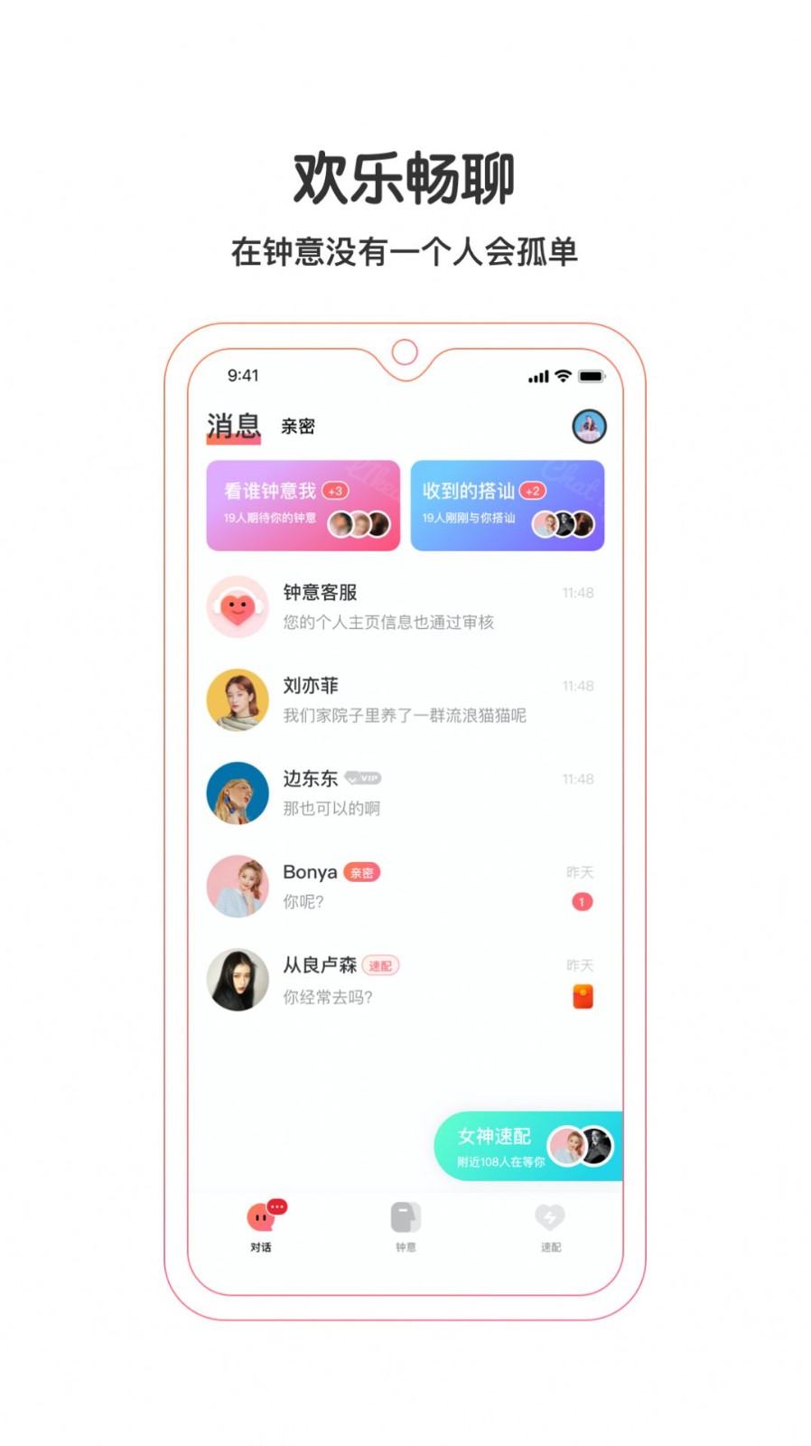 钟意app截图