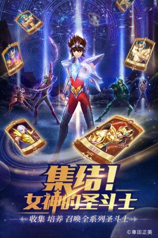 圣斗士星矢正义传说安卓版截图