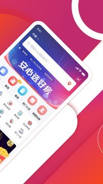 中原找房app截图