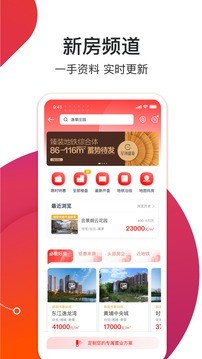 中原找房app截图