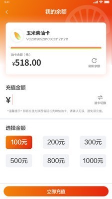 玉米出行app截图