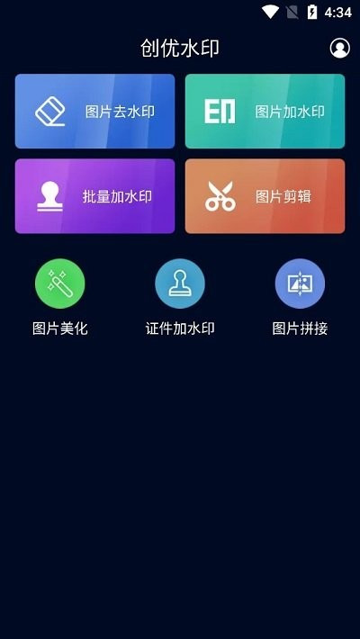 创优水印app截图