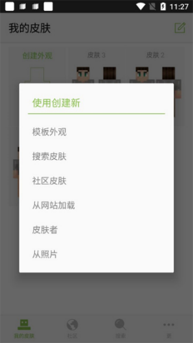 我的世界皮肤编辑器手机版截图