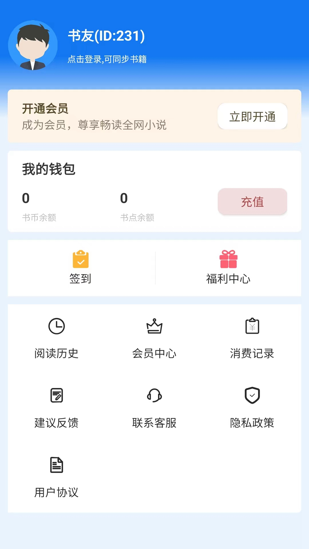 佐伊书城免费版截图