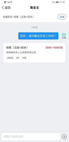 全洛阳直聘app截图