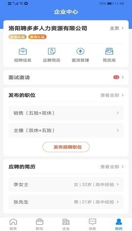 全洛阳直聘app截图